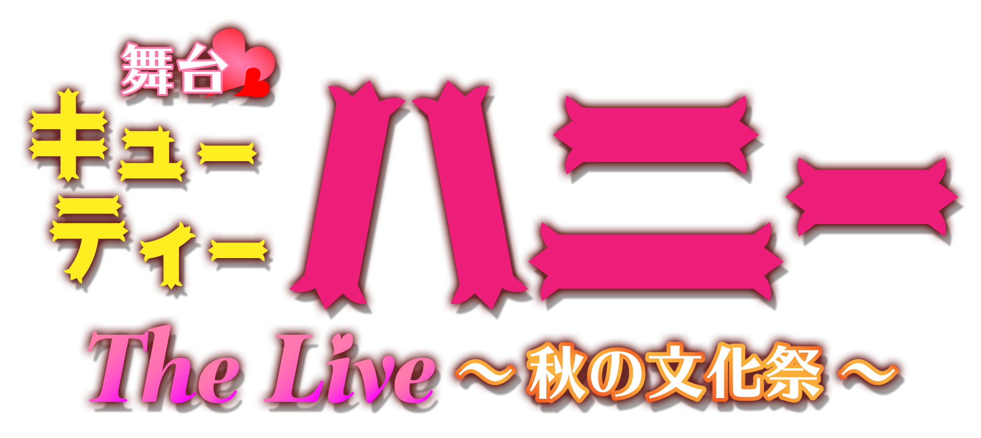 キューティーハニー THE LIVE 3 [DVD]